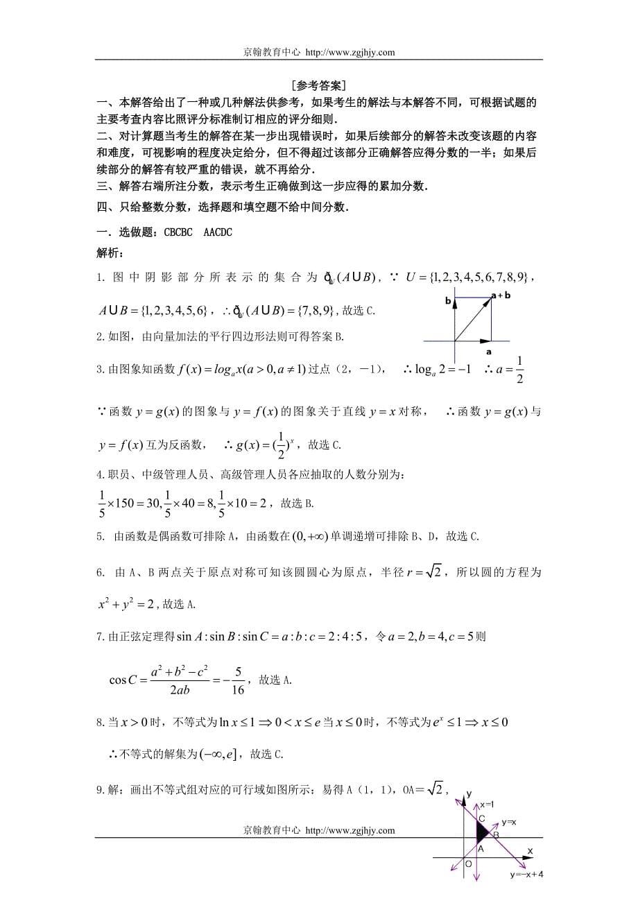 高三数学模拟试题附答案广东省揭阳市高中毕业班数学文科第二次高考模拟考试卷_第5页