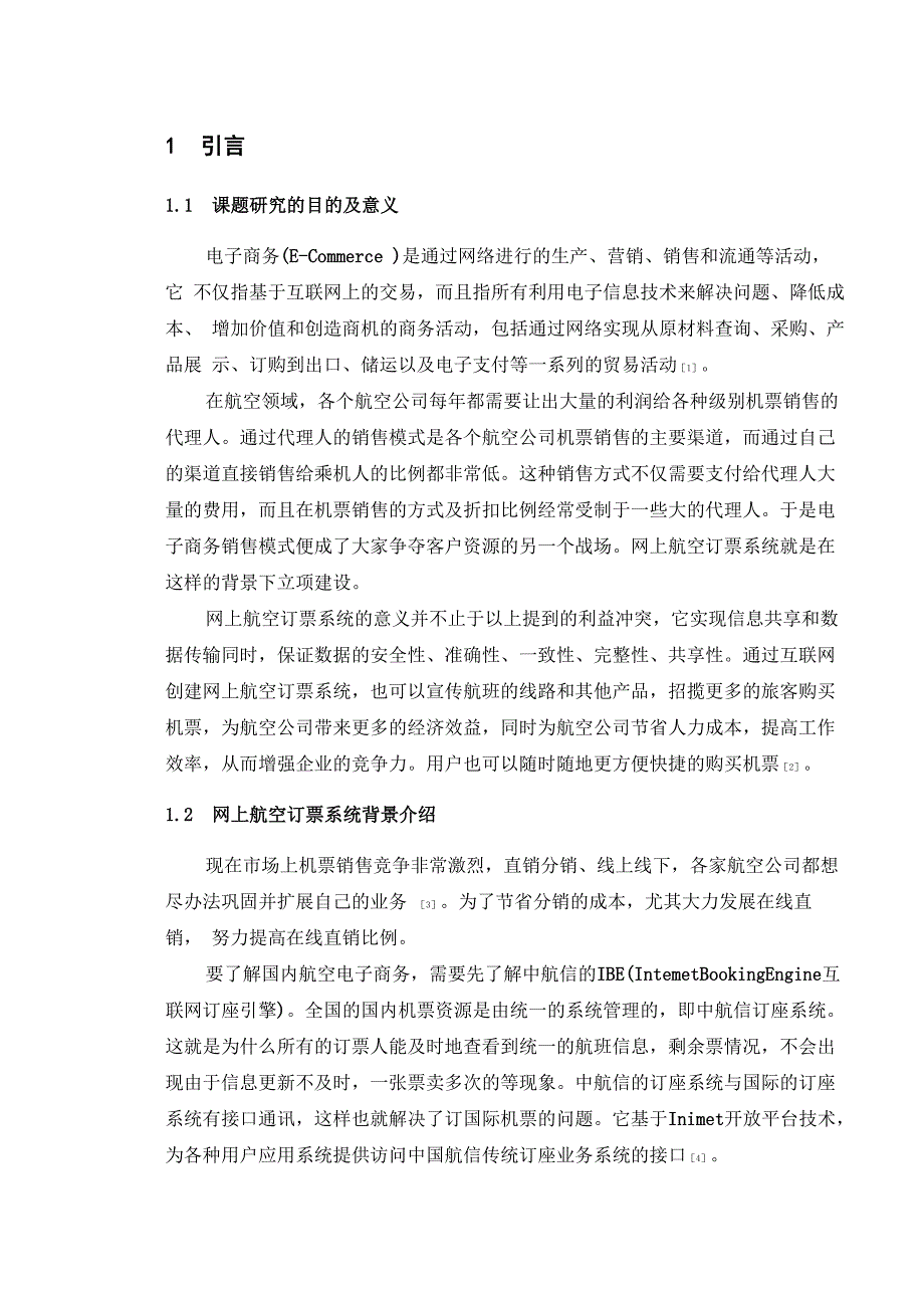 网络工程专业 航空售票网系统设计毕业设计正文_第4页