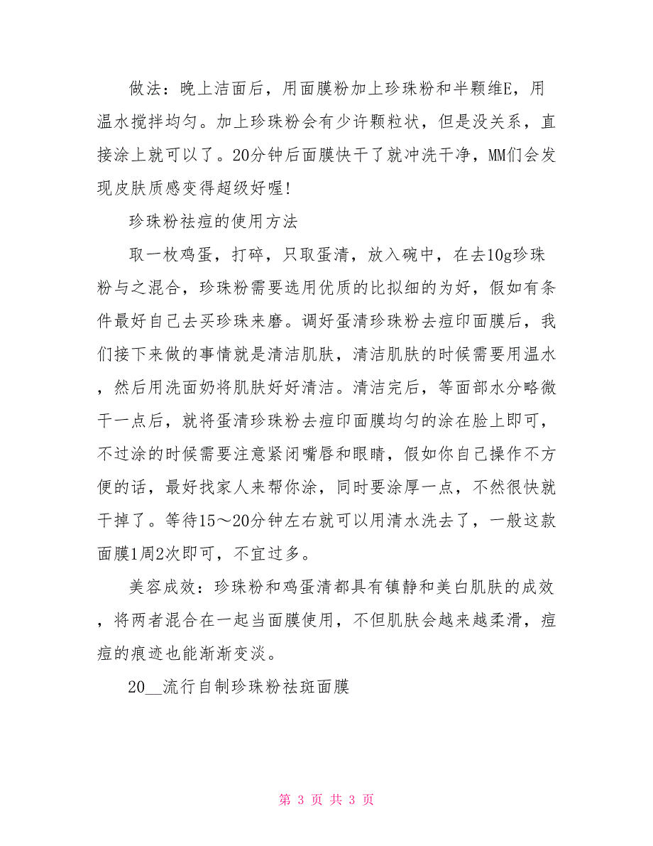 2022流行自制珍珠粉祛斑面膜自制祛斑面膜立马见效_第3页