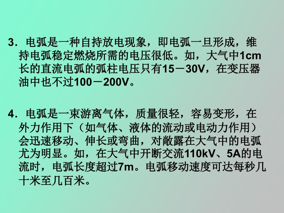 开关电器中的灭弧原理_第2页