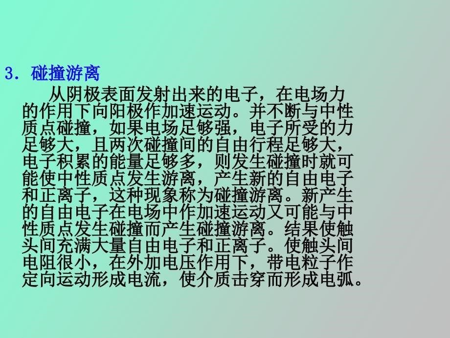 开关电器中的灭弧原理_第5页