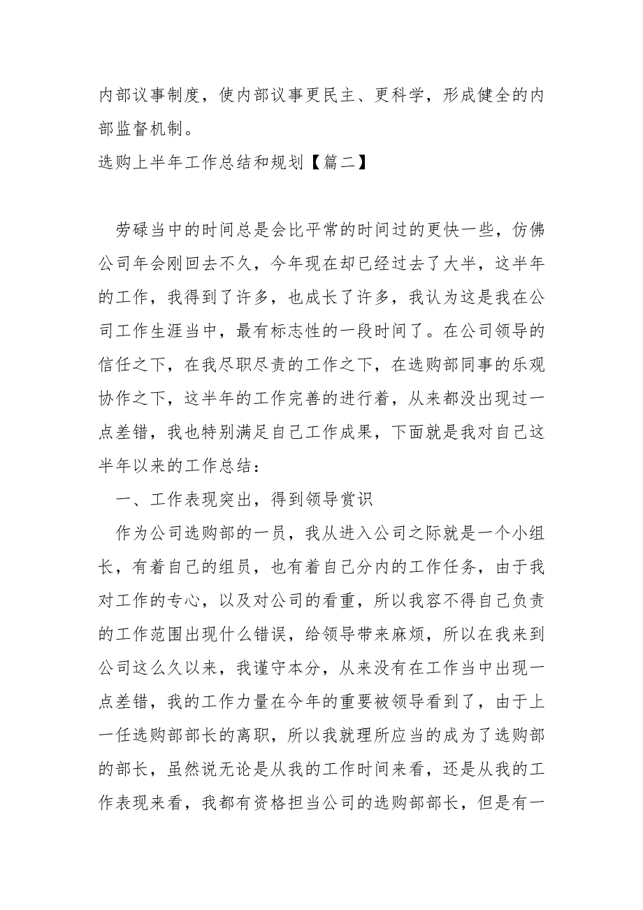 选购上半年工作总结和规划大全七篇_第4页