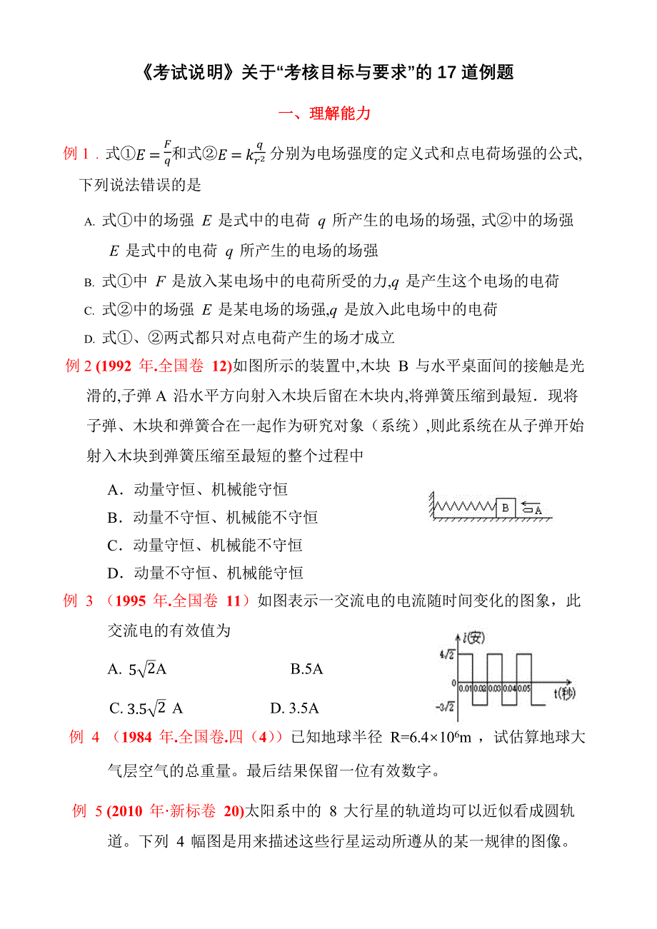 考核目标与要求17道例题_第1页