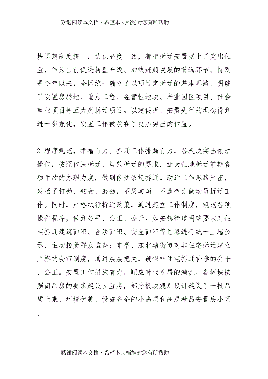 城市拆迁安置中弱势群体安置难点初探调研报告 (5)_第2页