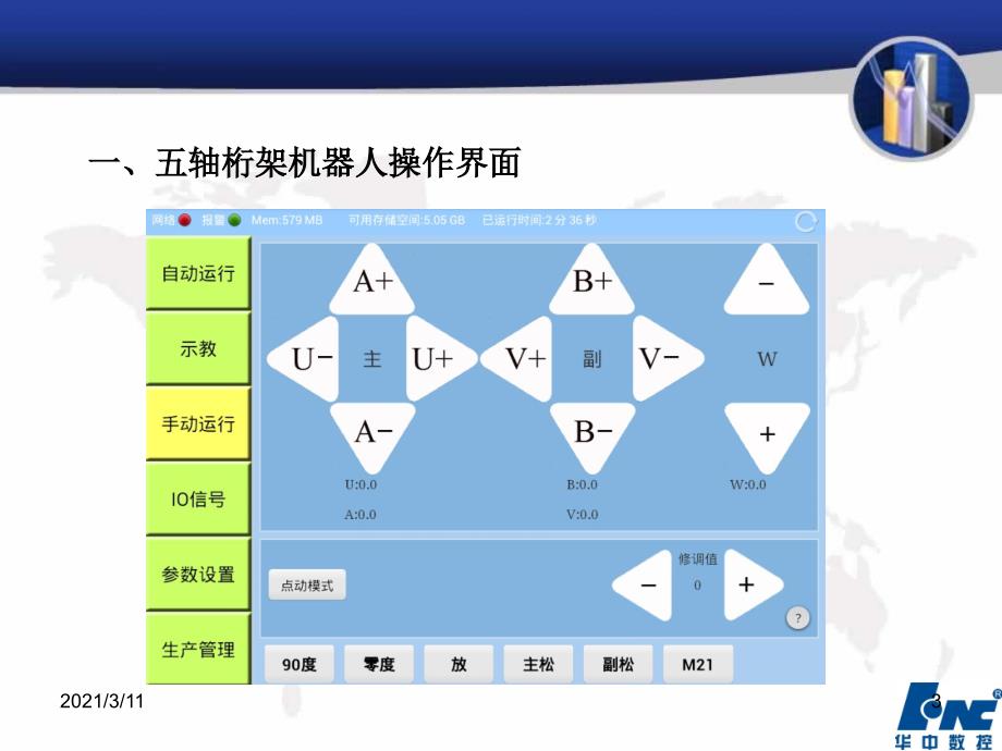 桁架机器人操作编程_第3页