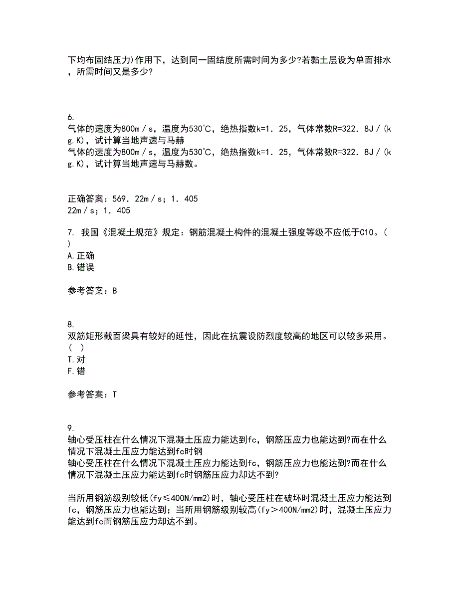 大连理工大学21秋《钢筋混凝土结构》离线作业2-001答案_52_第2页