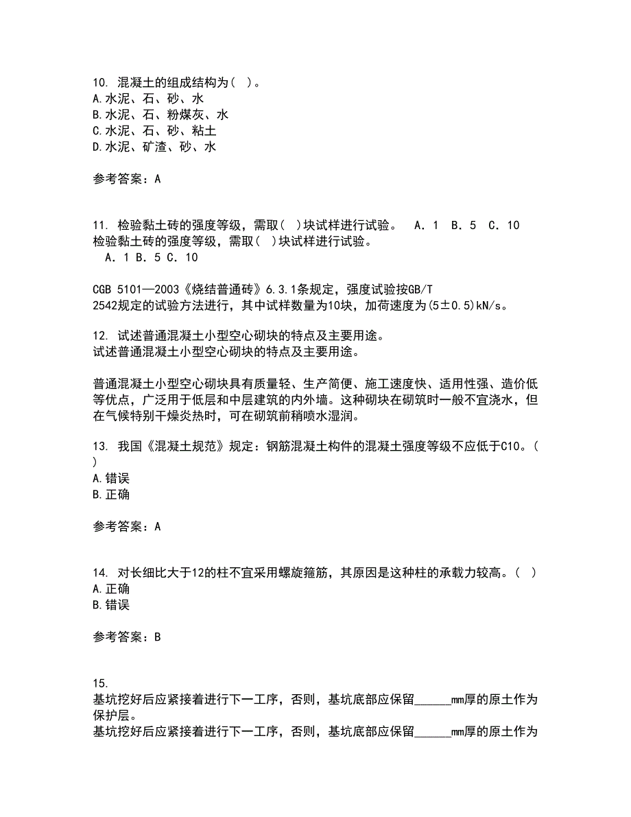 大连理工大学21秋《钢筋混凝土结构》离线作业2-001答案_52_第3页