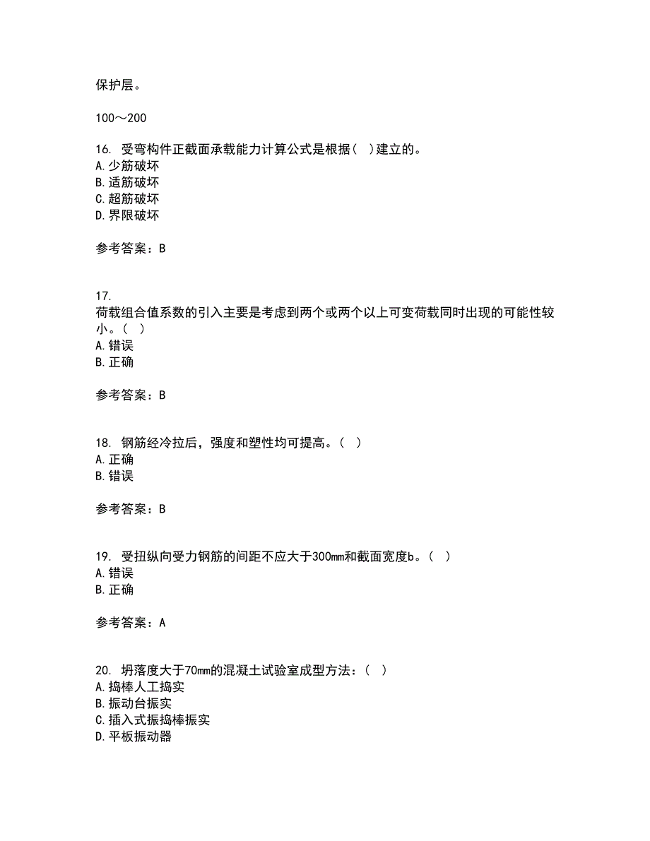 大连理工大学21秋《钢筋混凝土结构》离线作业2-001答案_52_第4页