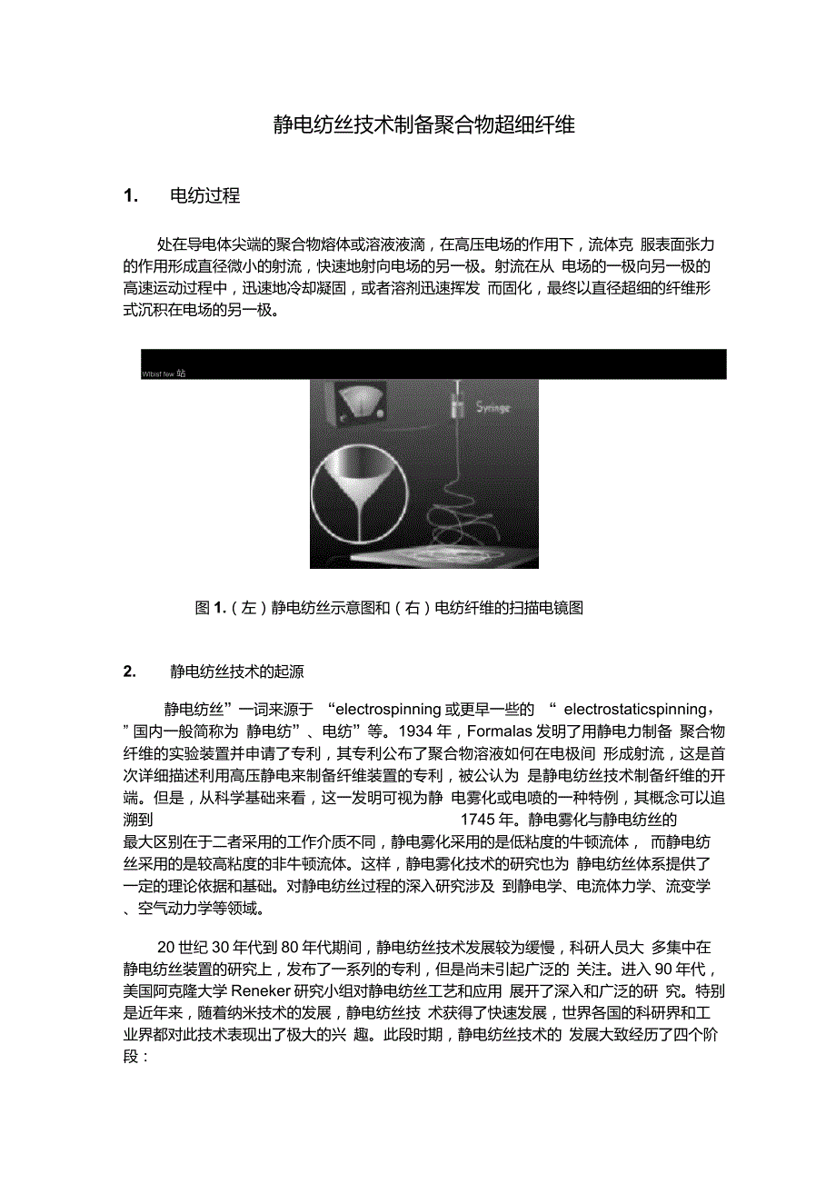 静电纺丝技术制备聚合物超细纤维_第1页