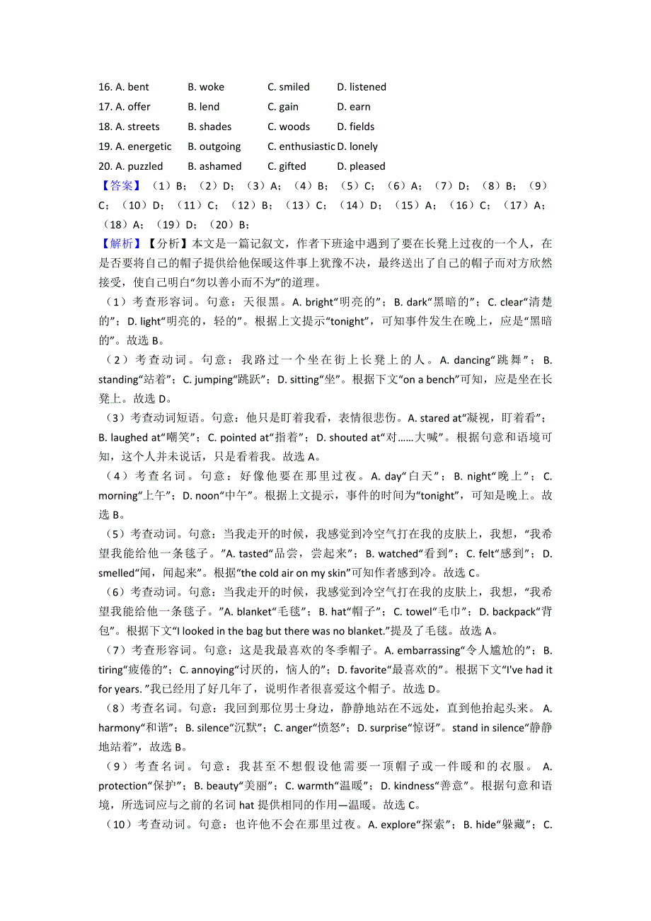 最新高二英语完形填空题20套(带答案)_第2页