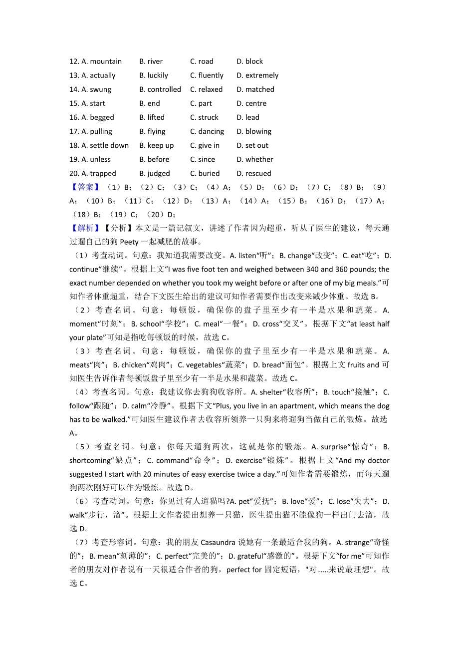 最新高二英语完形填空题20套(带答案)_第5页