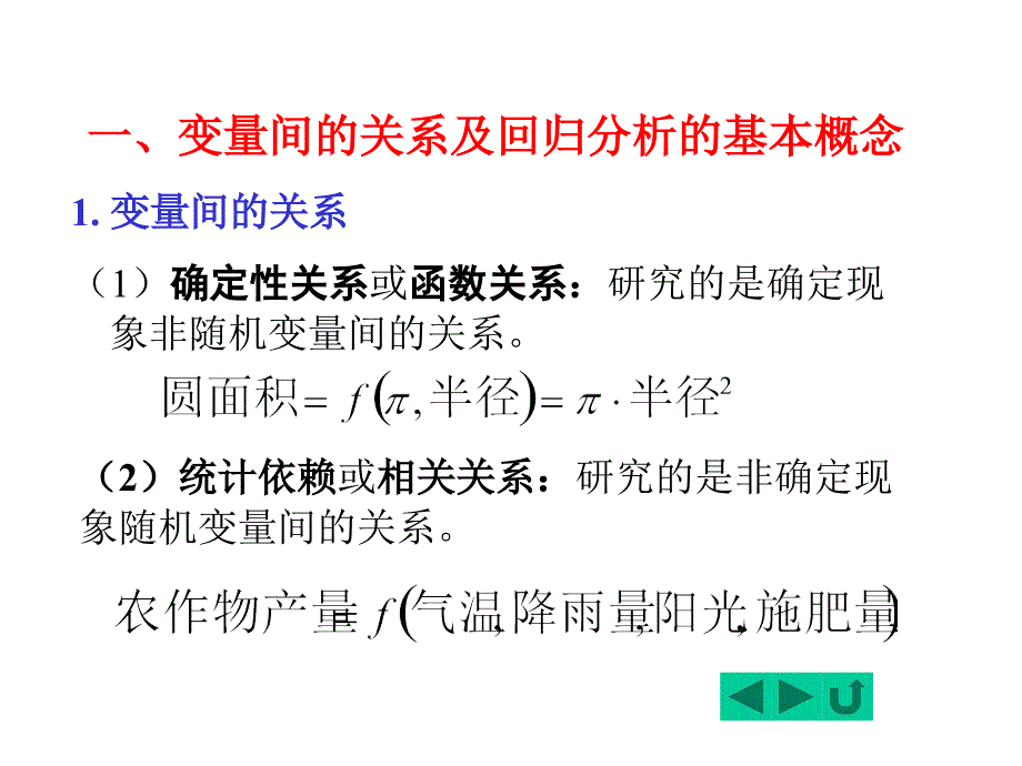 计量经济学第二章课件_第3页