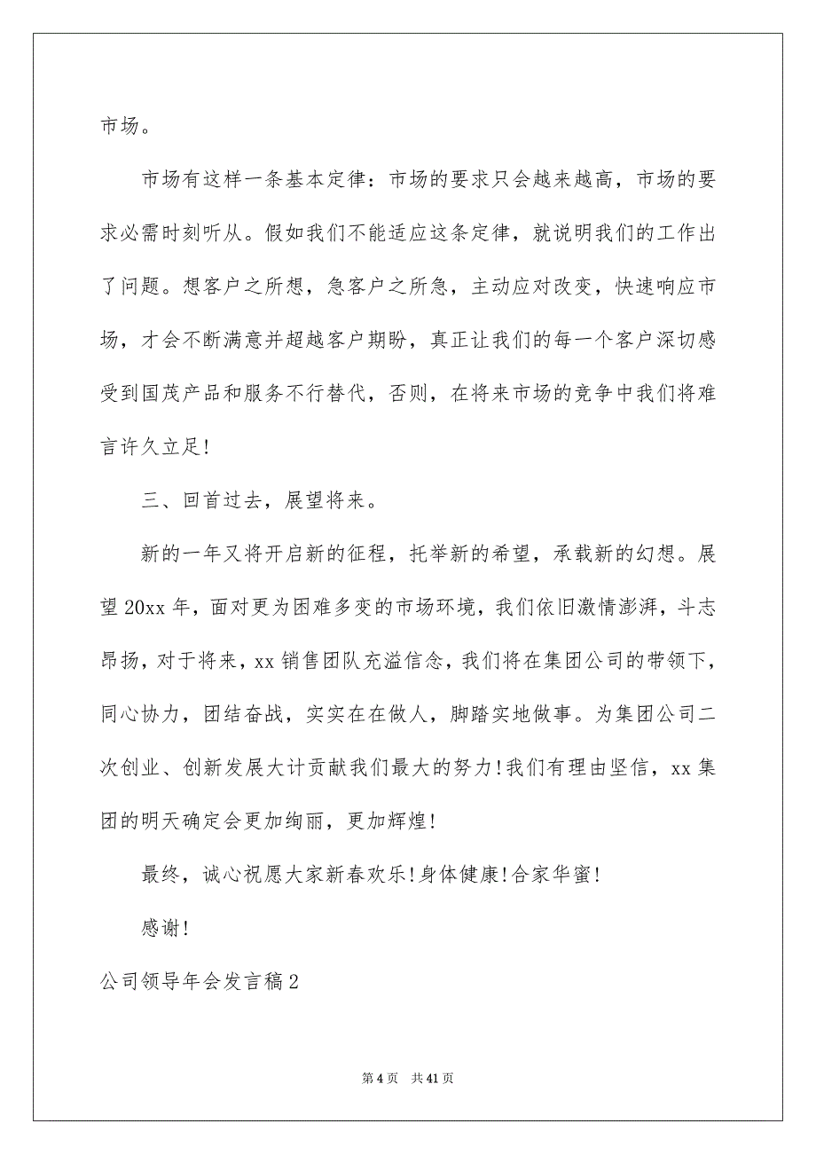 公司领导年会发言稿_第4页