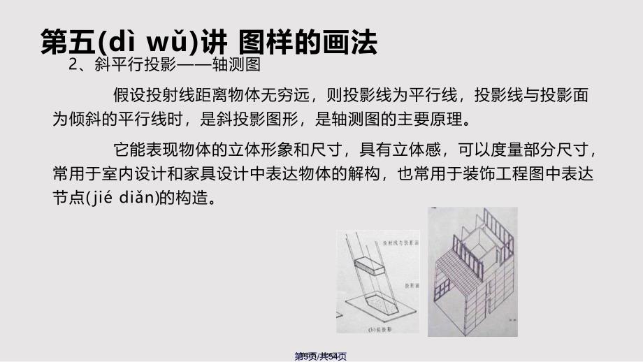 CAD全面学习实用教案_第5页