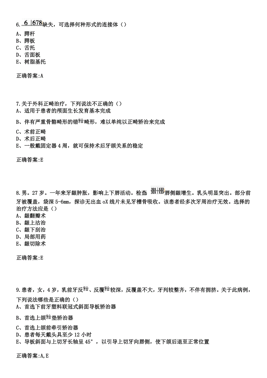 2023年北京丰台医星医院住院医师规范化培训招生（口腔科）考试参考题库+答案_第3页