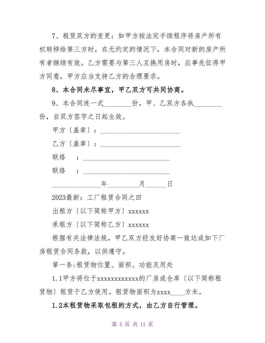 汽车租赁合同之四.doc_第5页