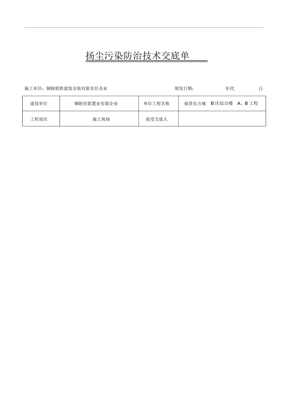 建筑工地扬尘控制管理制度汇编.docx_第3页