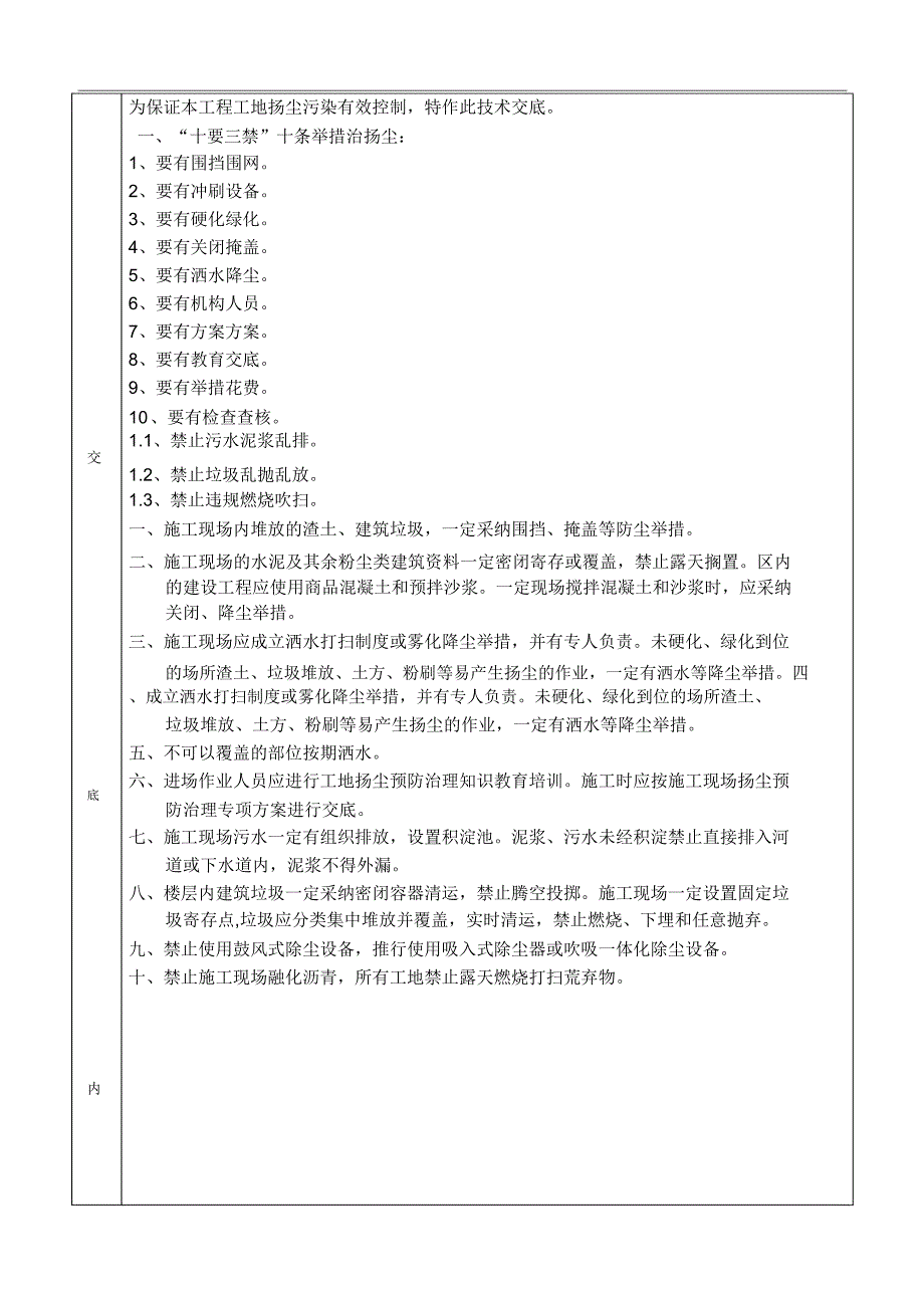 建筑工地扬尘控制管理制度汇编.docx_第4页