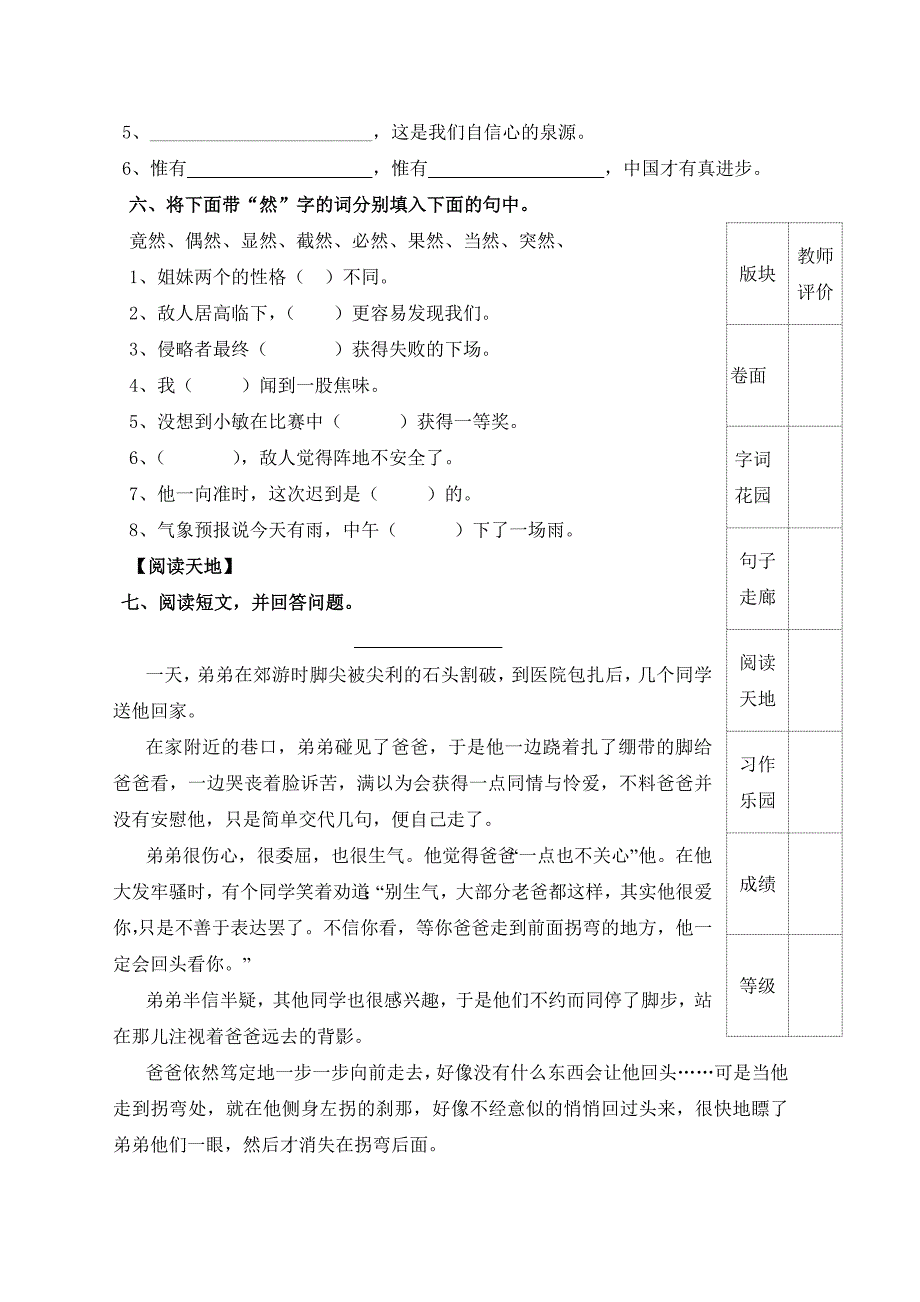 六年级语文试题(B卷)_第2页
