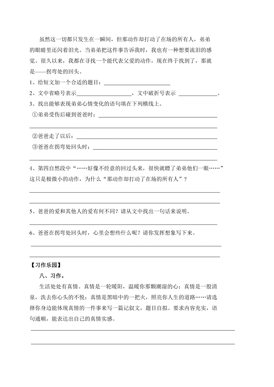 六年级语文试题(B卷)_第3页