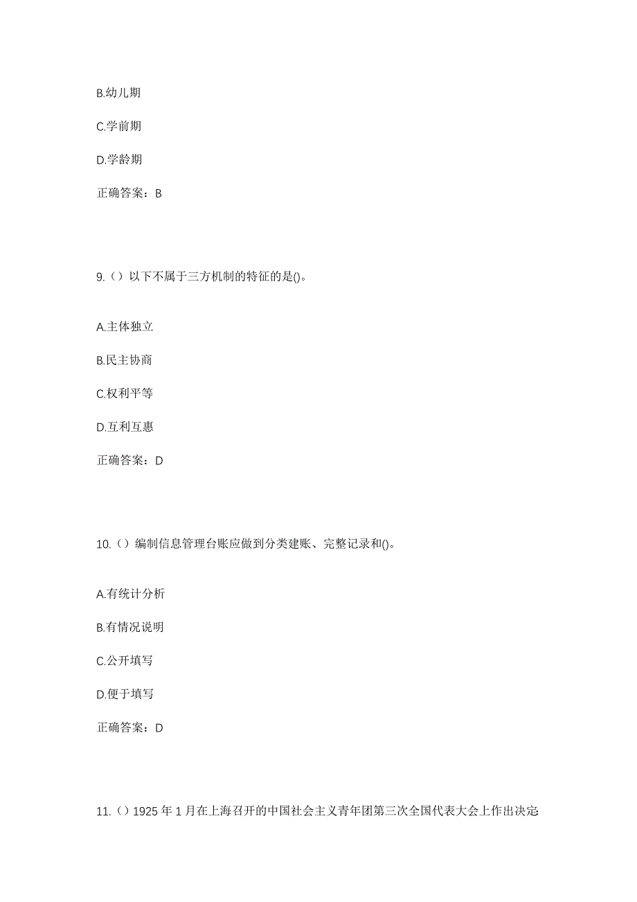 2023年河南省郑州市金水区花园路街道甲院社区工作人员考试模拟题含答案_第4页