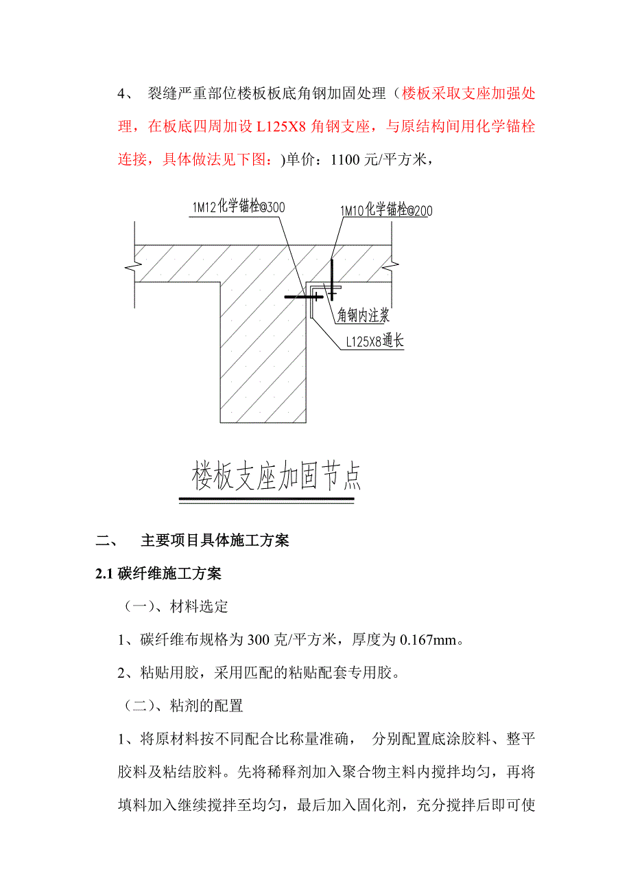 萧山裂缝修补加固工程设计方案_第4页