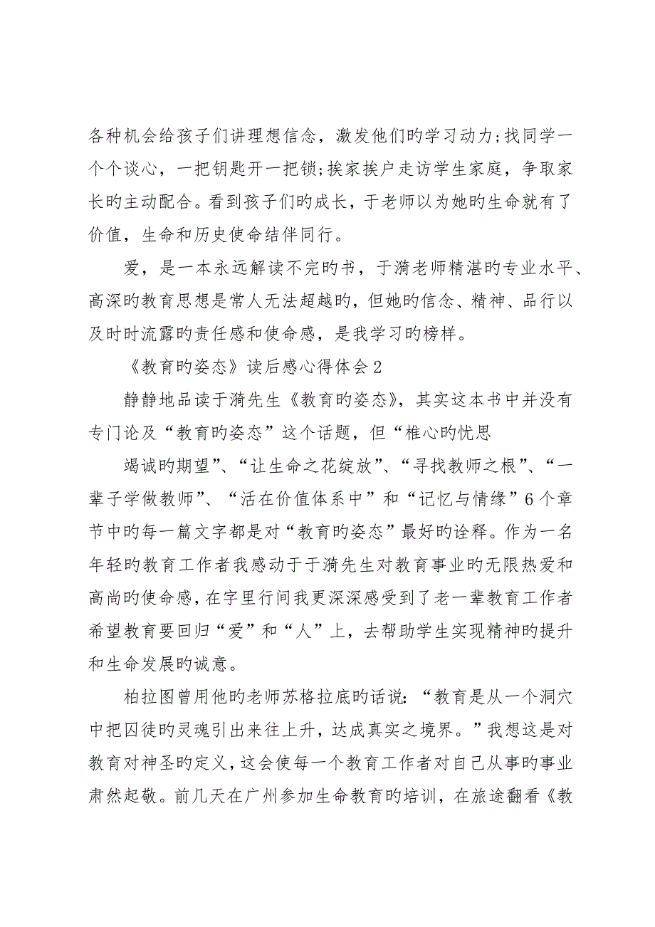 《教育的姿态》读后感心得体会多篇_第3页