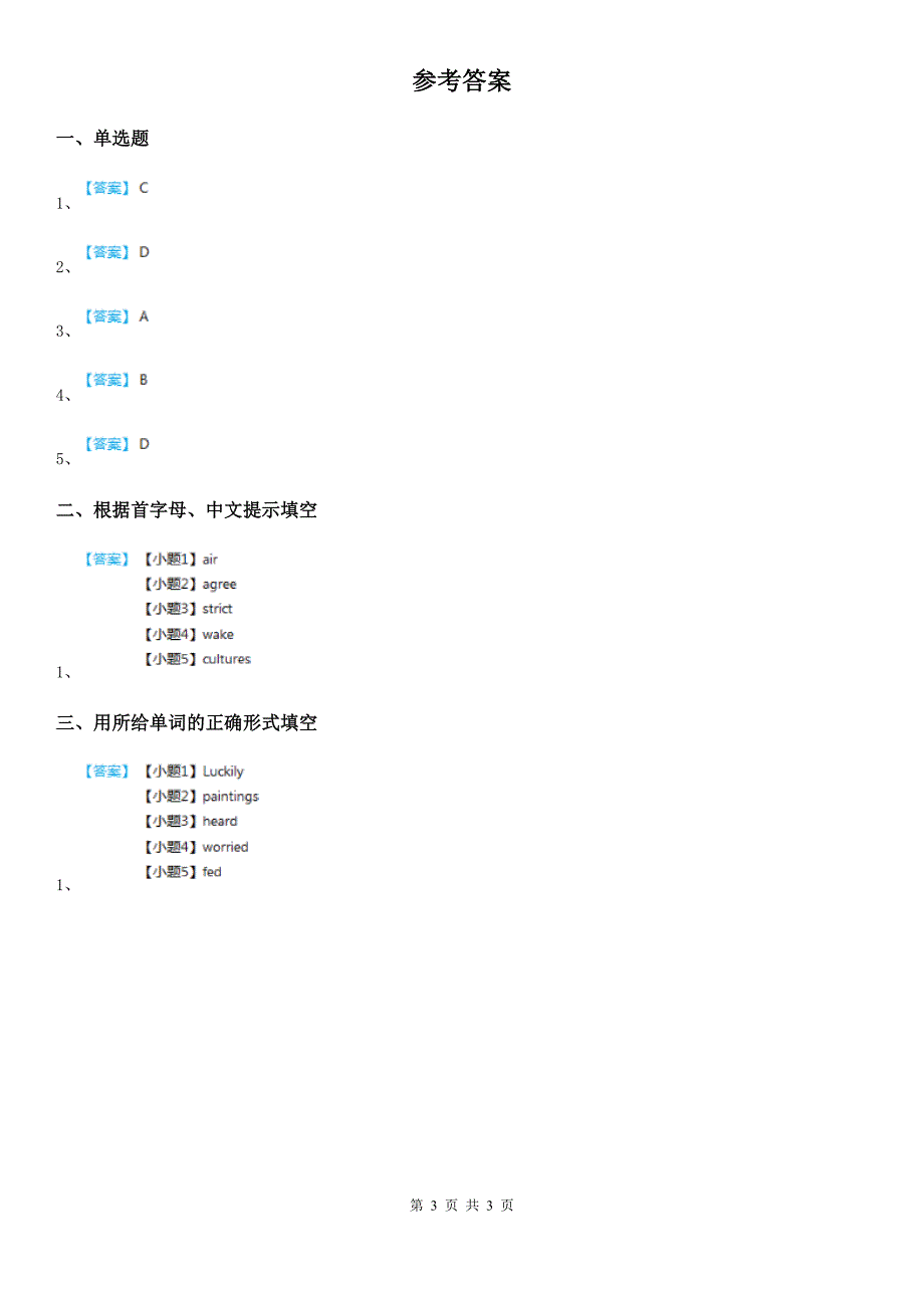 2020版人教版七年级下册英语 unit3 第2课时 练习（I）卷_第3页