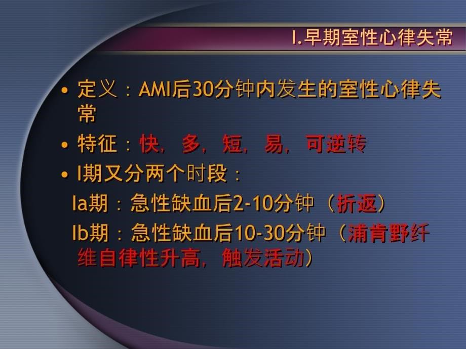 急性冠脉综合征心律失常的发生机制课件_第5页