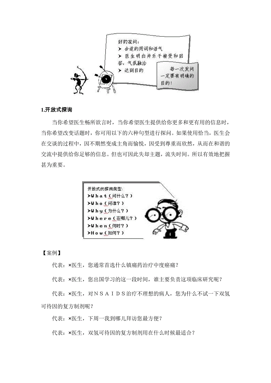 医药专业销售技_第4页