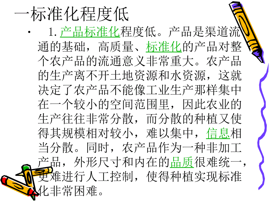 农产品渠道分析_第3页