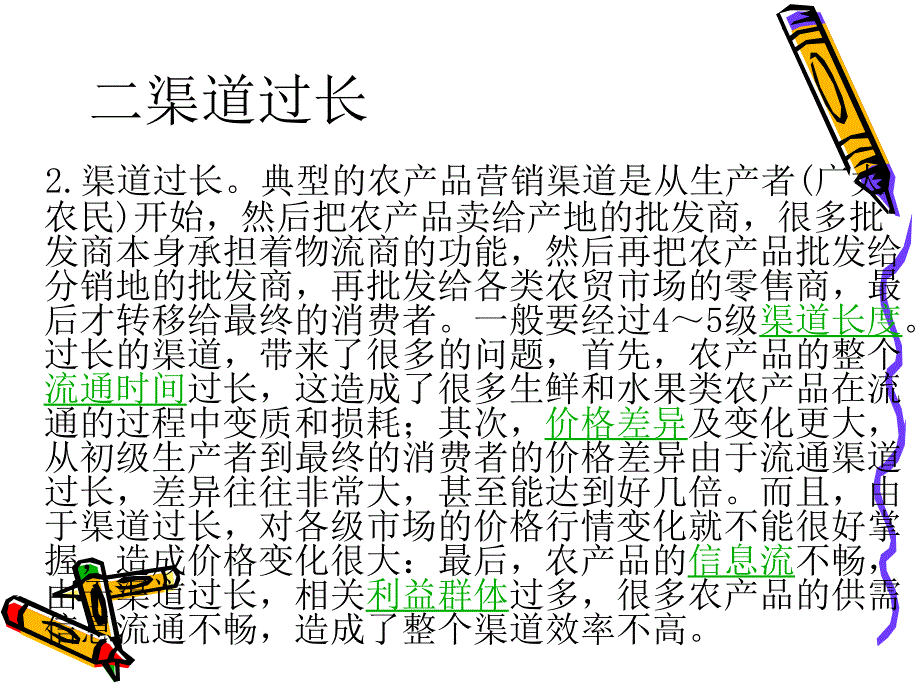 农产品渠道分析_第4页