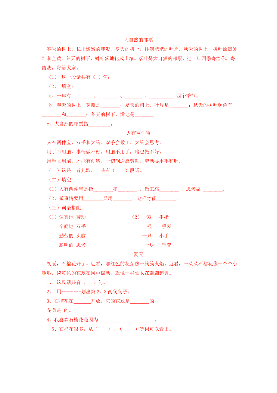 一年级上册语文习题_第1页