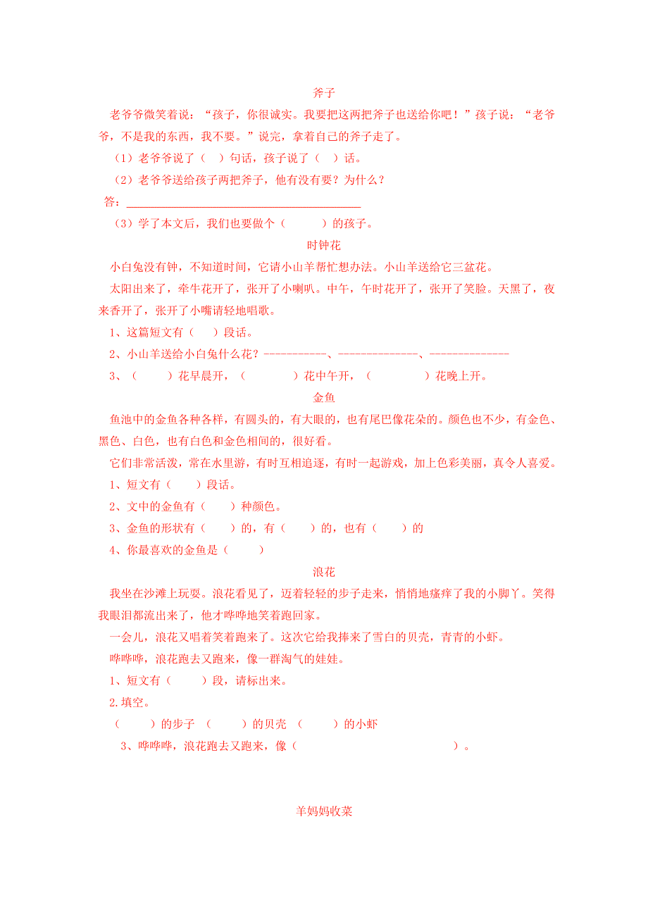 一年级上册语文习题_第2页