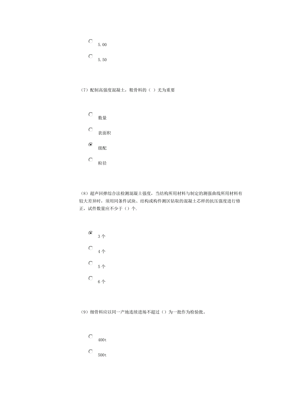 混凝土继续教育分_第3页