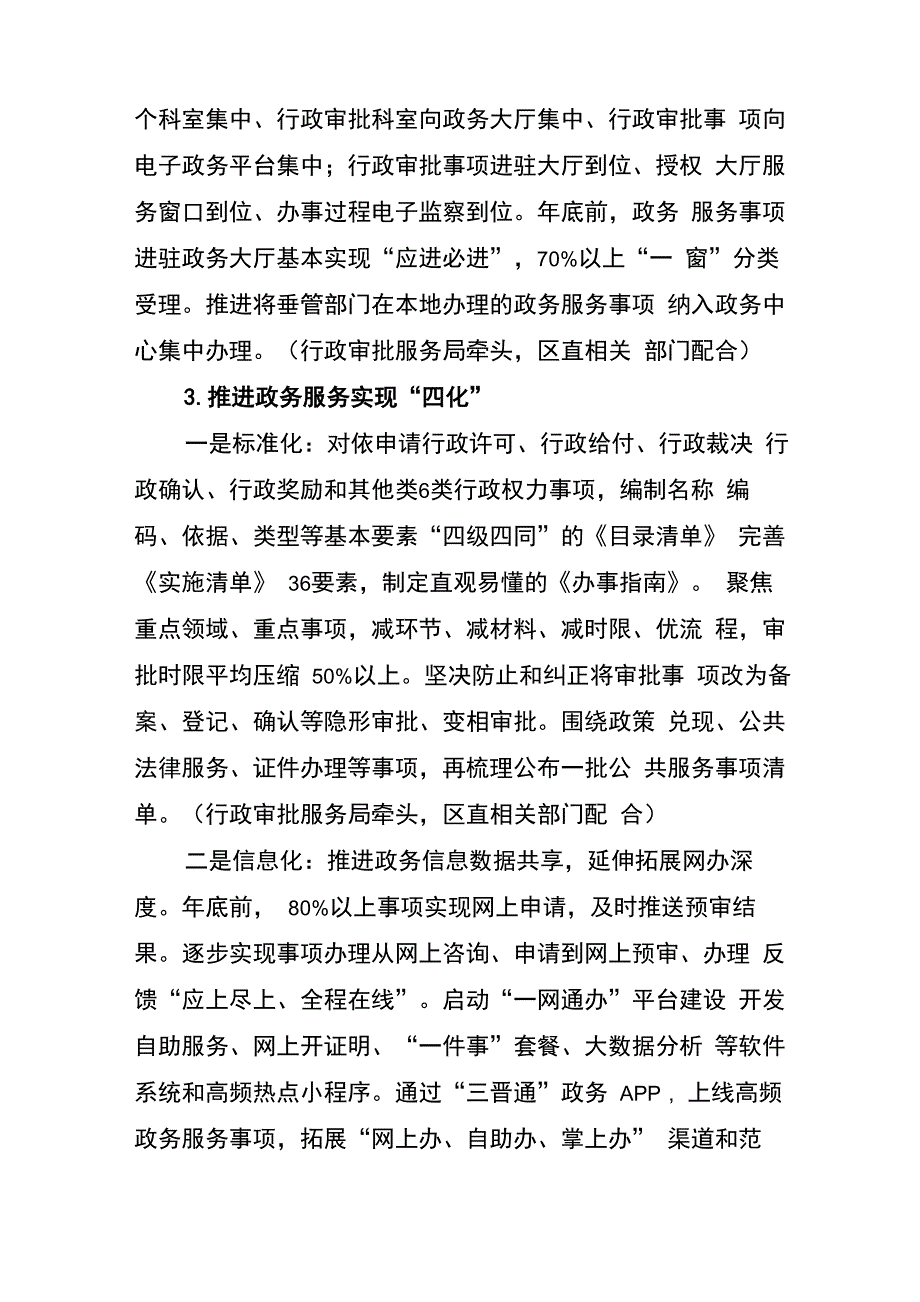 营商环境专项整治行动方案_第3页