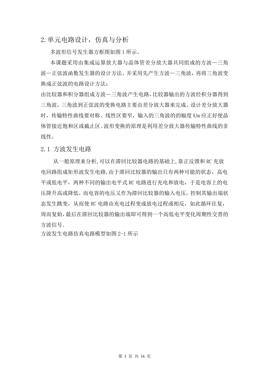 函数信号发生器设计报告.doc_第3页