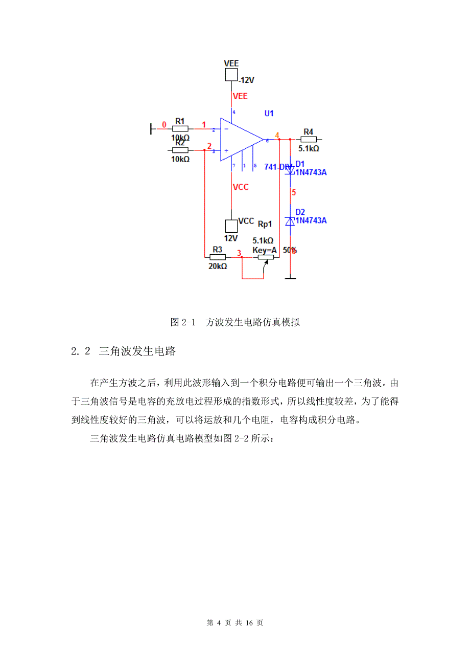 函数信号发生器设计报告.doc_第4页