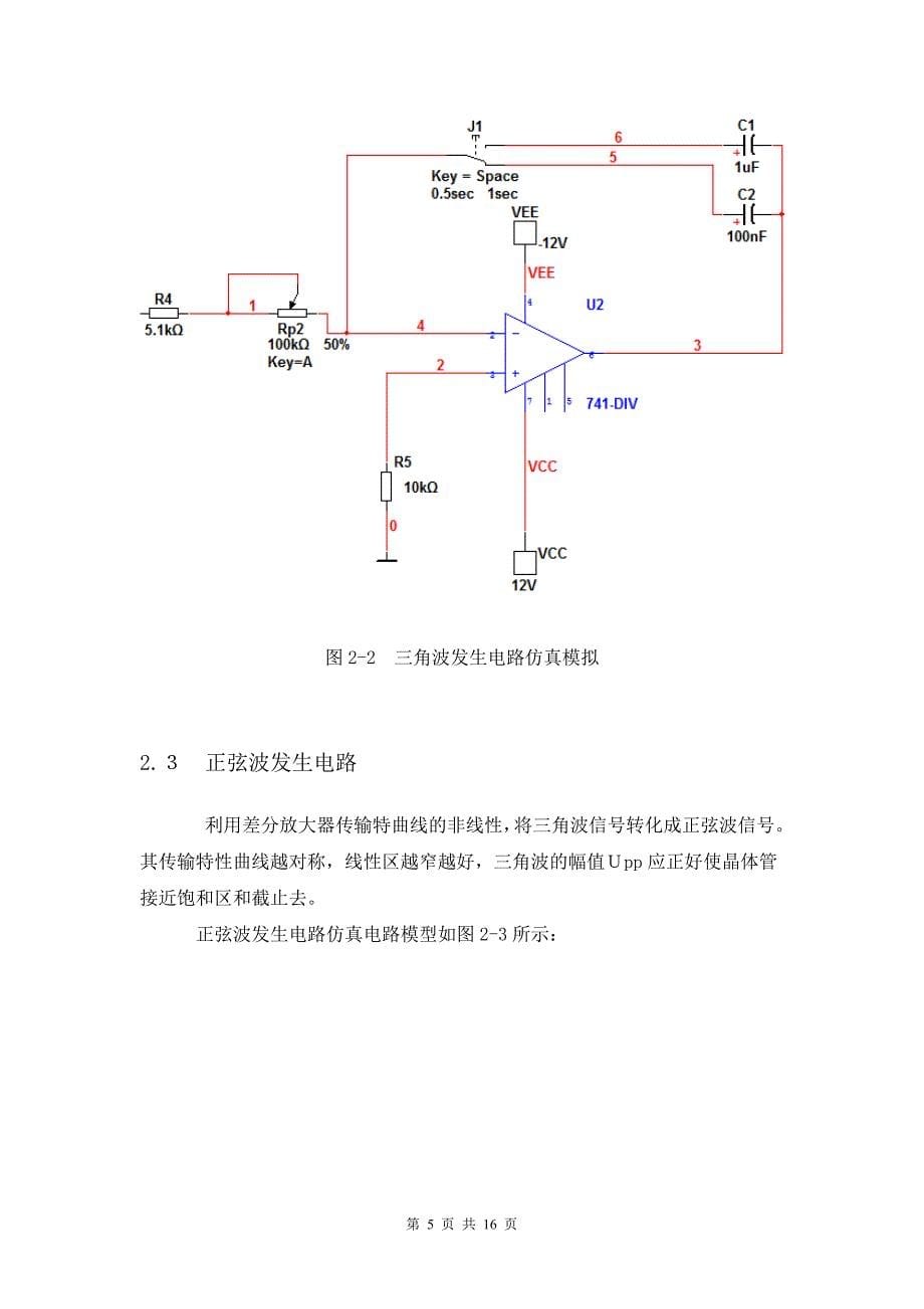 函数信号发生器设计报告.doc_第5页