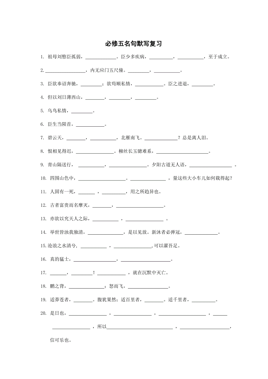 必修五古文知识及名句复习_第3页