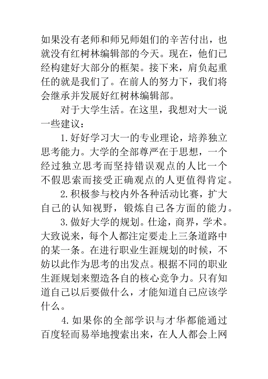 大学生记者节联欢会发言稿.docx_第2页