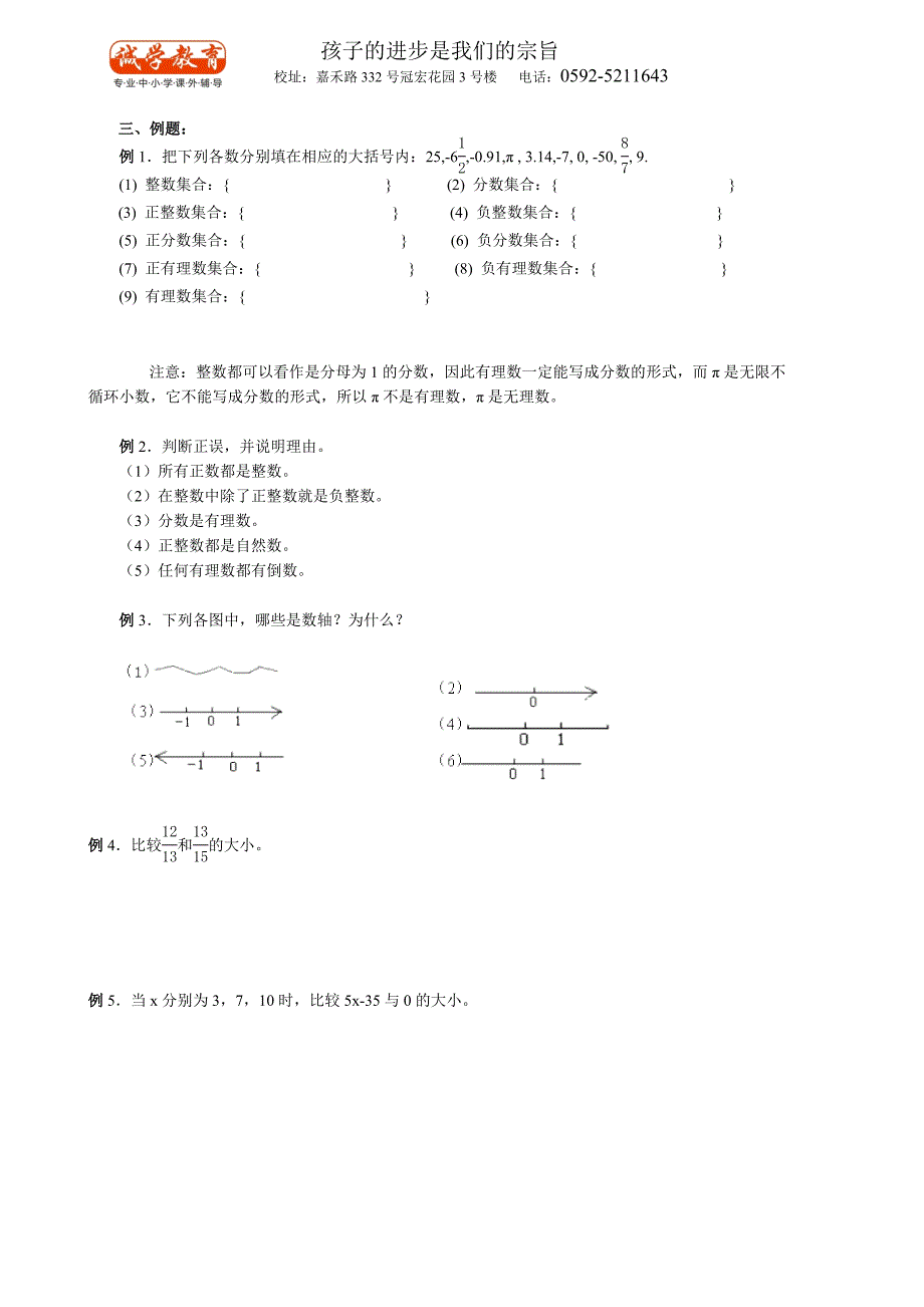 1、正负数及数轴.doc_第3页