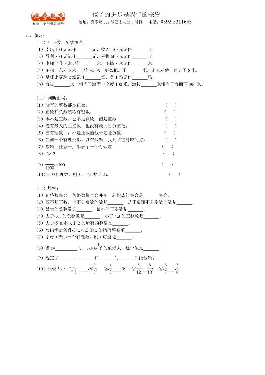 1、正负数及数轴.doc_第5页