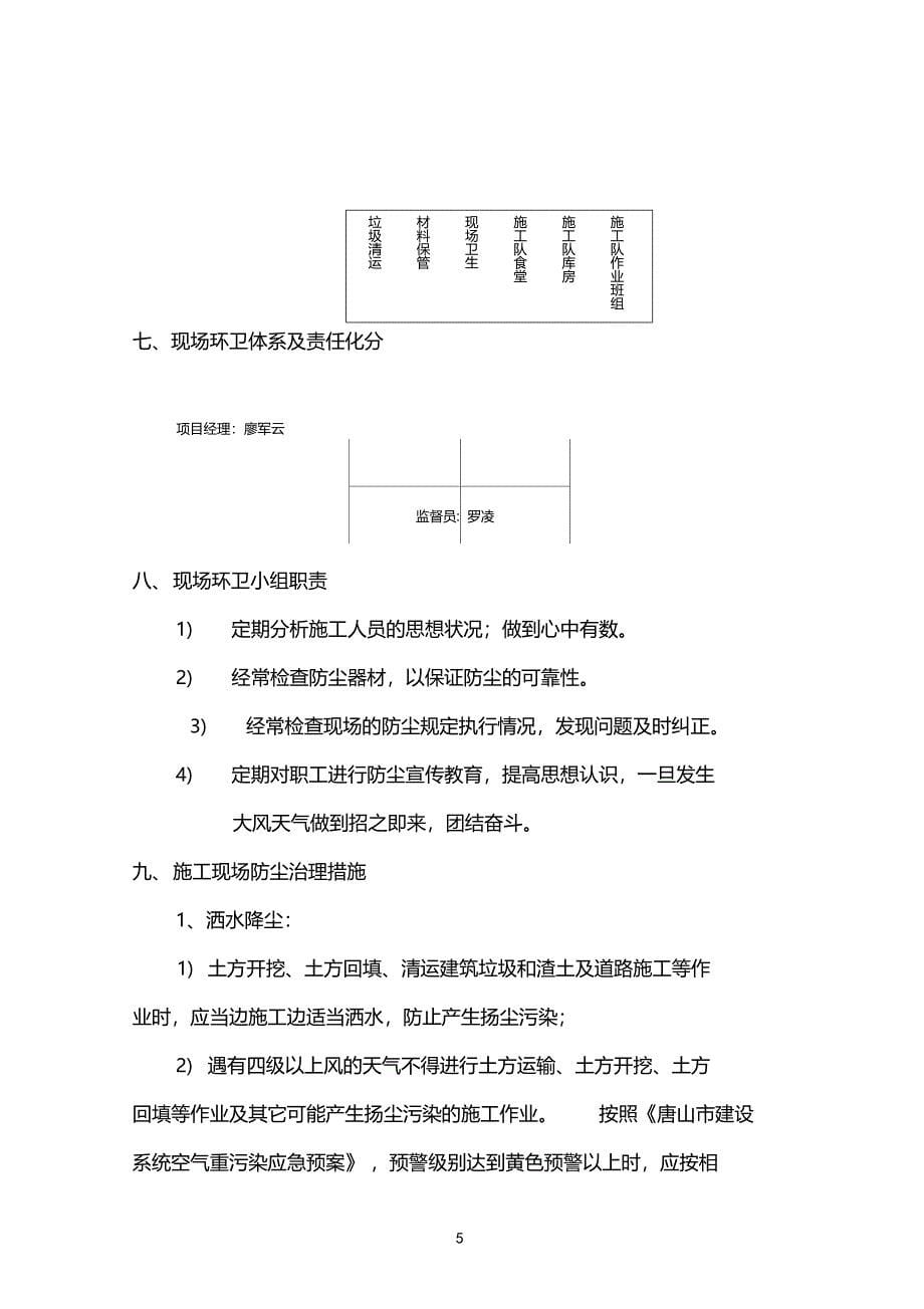 高速公路工程扬尘治理专项方案_第5页