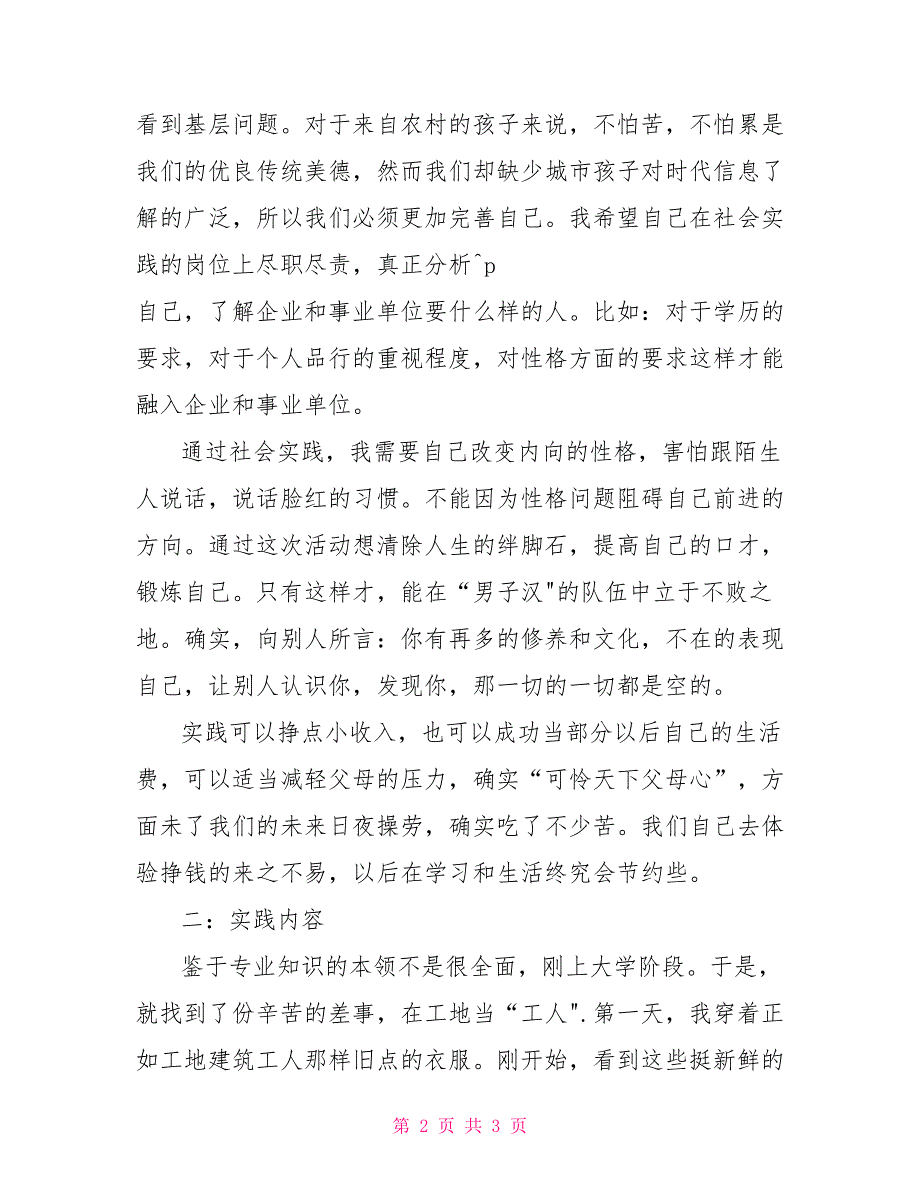 管理专业寒假社会实践报告范文_第2页