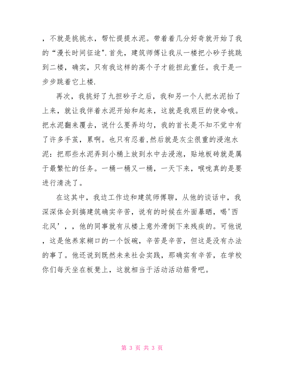 管理专业寒假社会实践报告范文_第3页