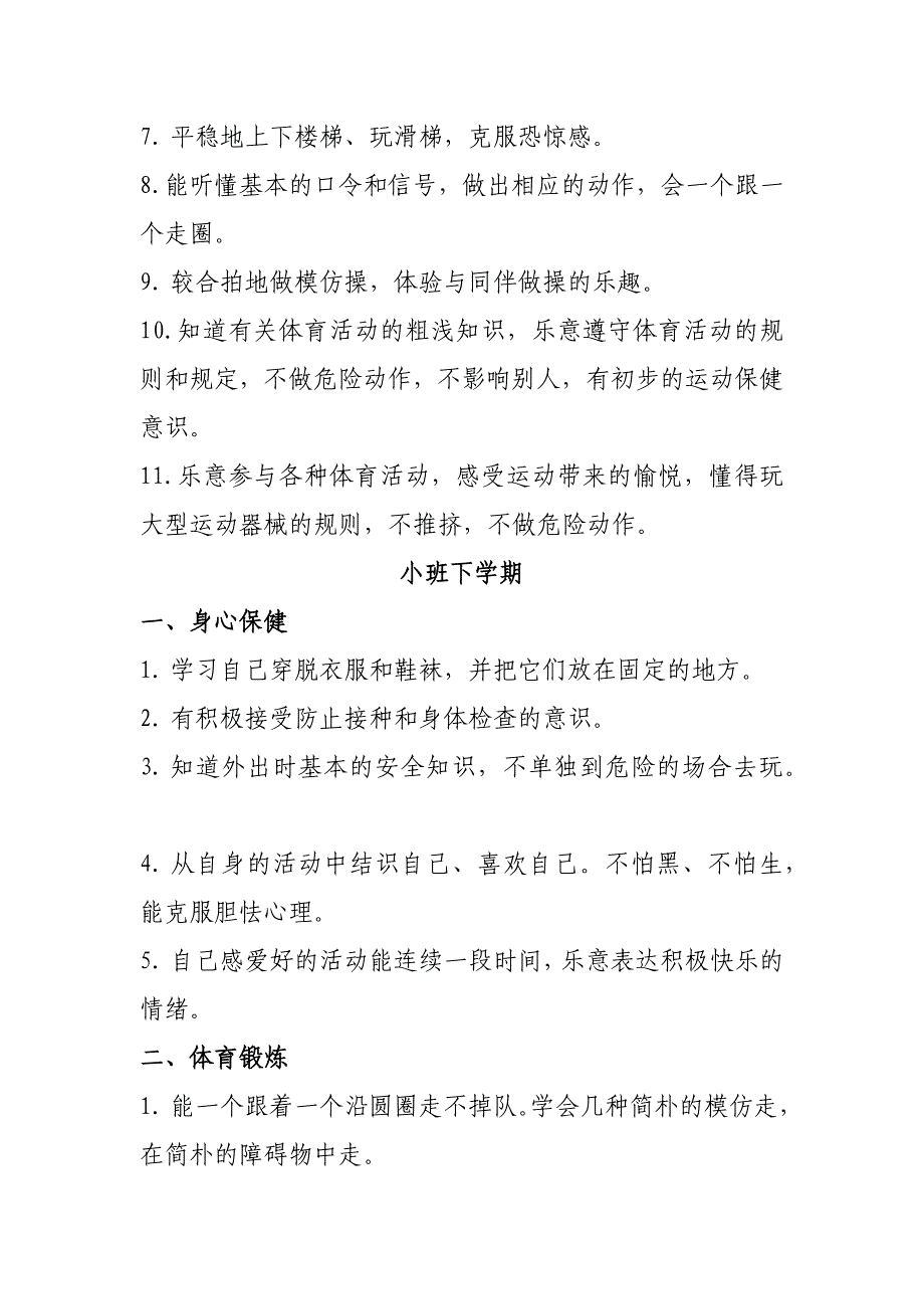 幼儿园五大领域教育目标及各年龄段目标.doc_第3页