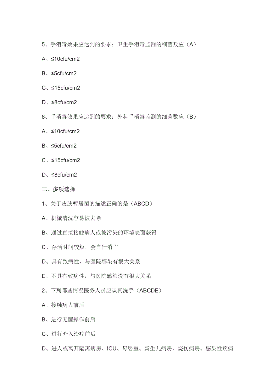 手卫生试题及答案_第2页