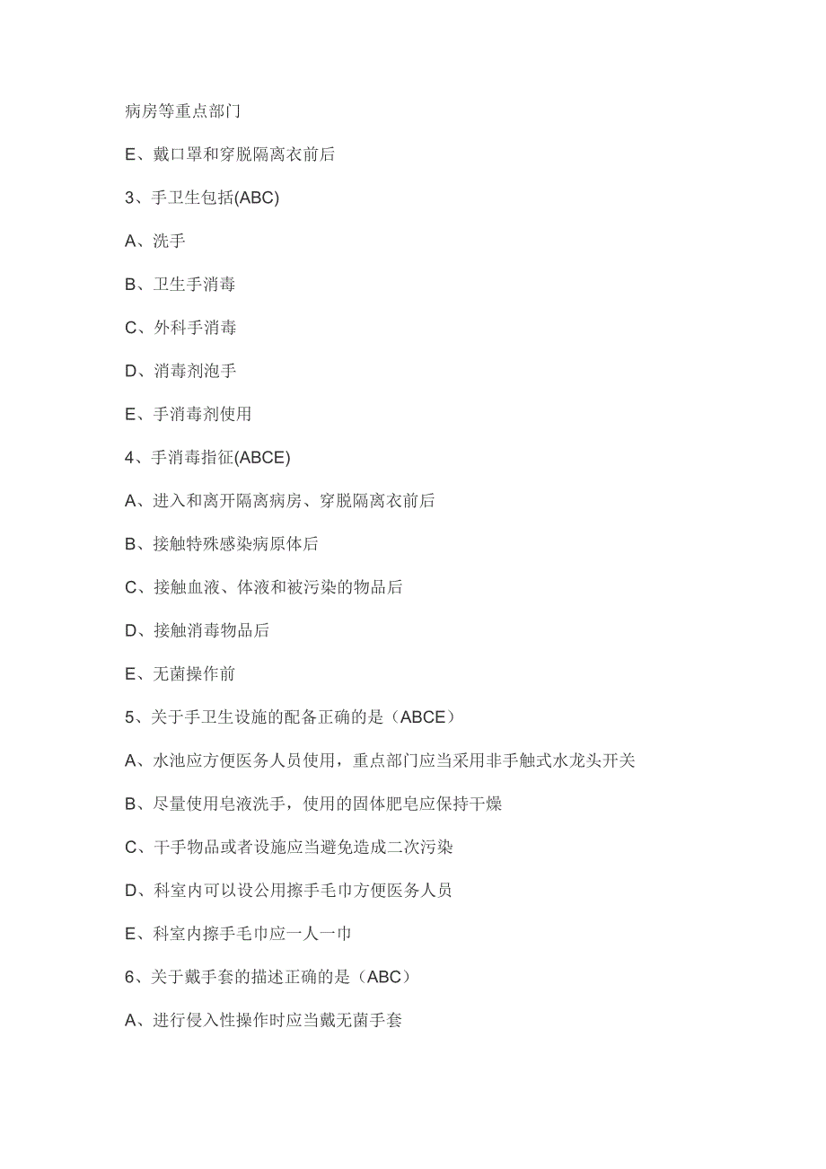 手卫生试题及答案_第3页