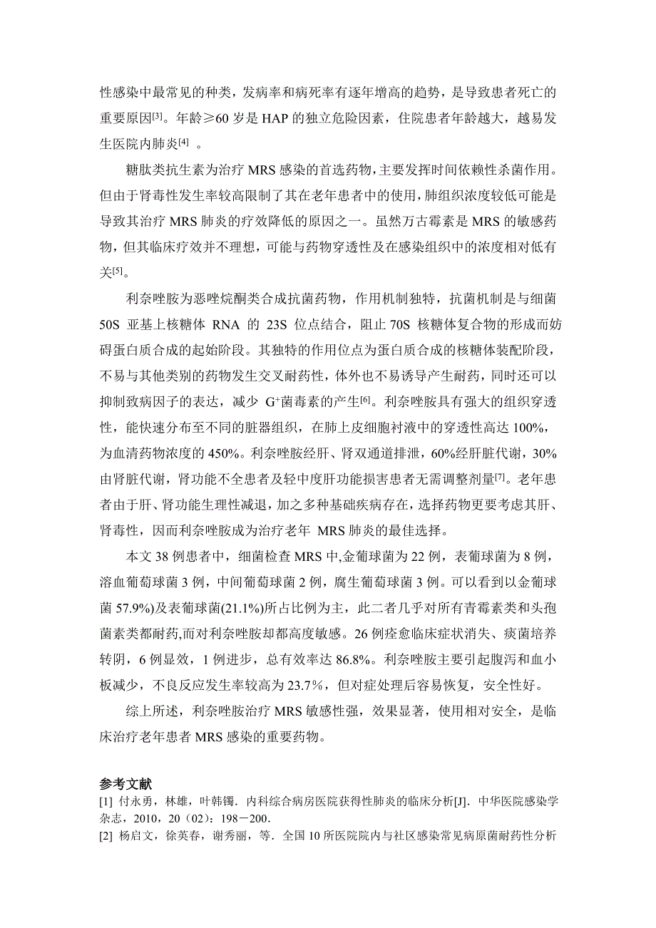 利奈唑胺治疗老年患者耐甲氧西林葡萄球菌感染的临床及细菌学评价.doc_第4页